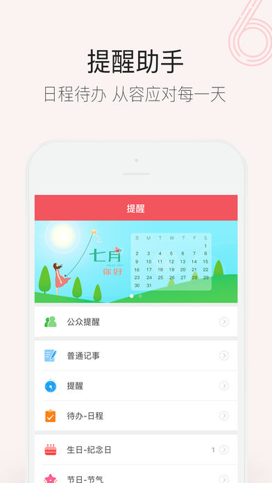 人生日历手机版 截图4