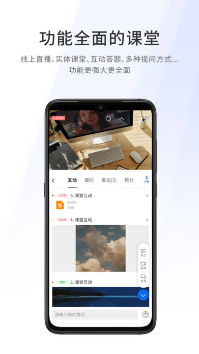 爱课堂app融合版 截图2