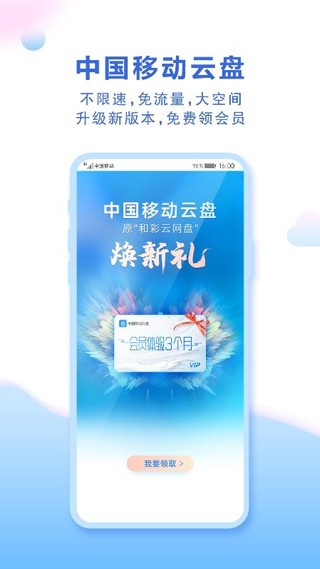 中国移动云盘2025 截图1