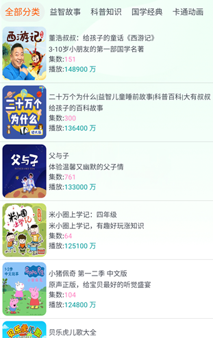 声阅听书app最新版 截图8