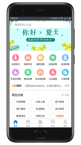 滨海直聘网 截图1