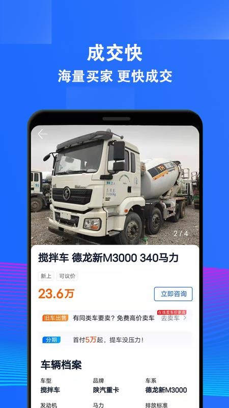 二手货车交易市场app v2.46