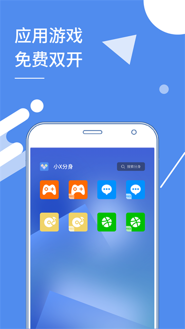 小X分身手机版 截图4