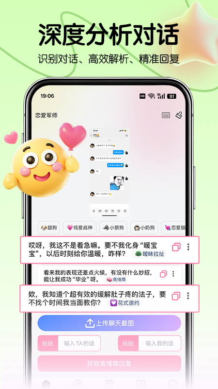 恋爱军师最新版 截图1