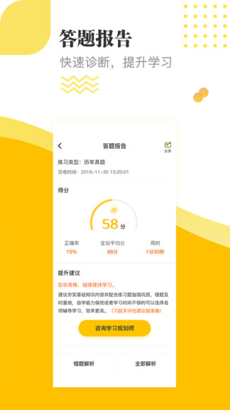 经济师题库通手机版 v2.2.5 截图3