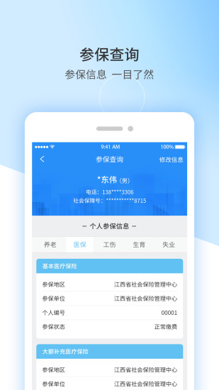江西人社 截图1
