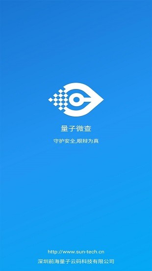 量子微查最新版 v2.3.2 截图1