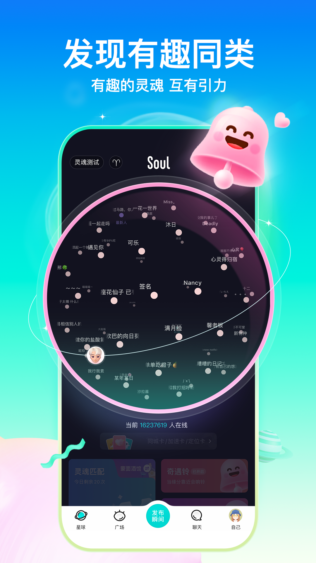 soul免费版 截图4