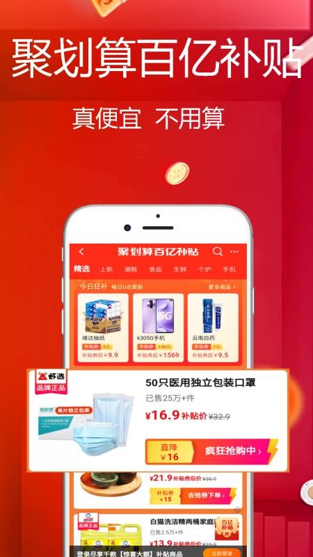 好划算软件 v2.0.25 截图3