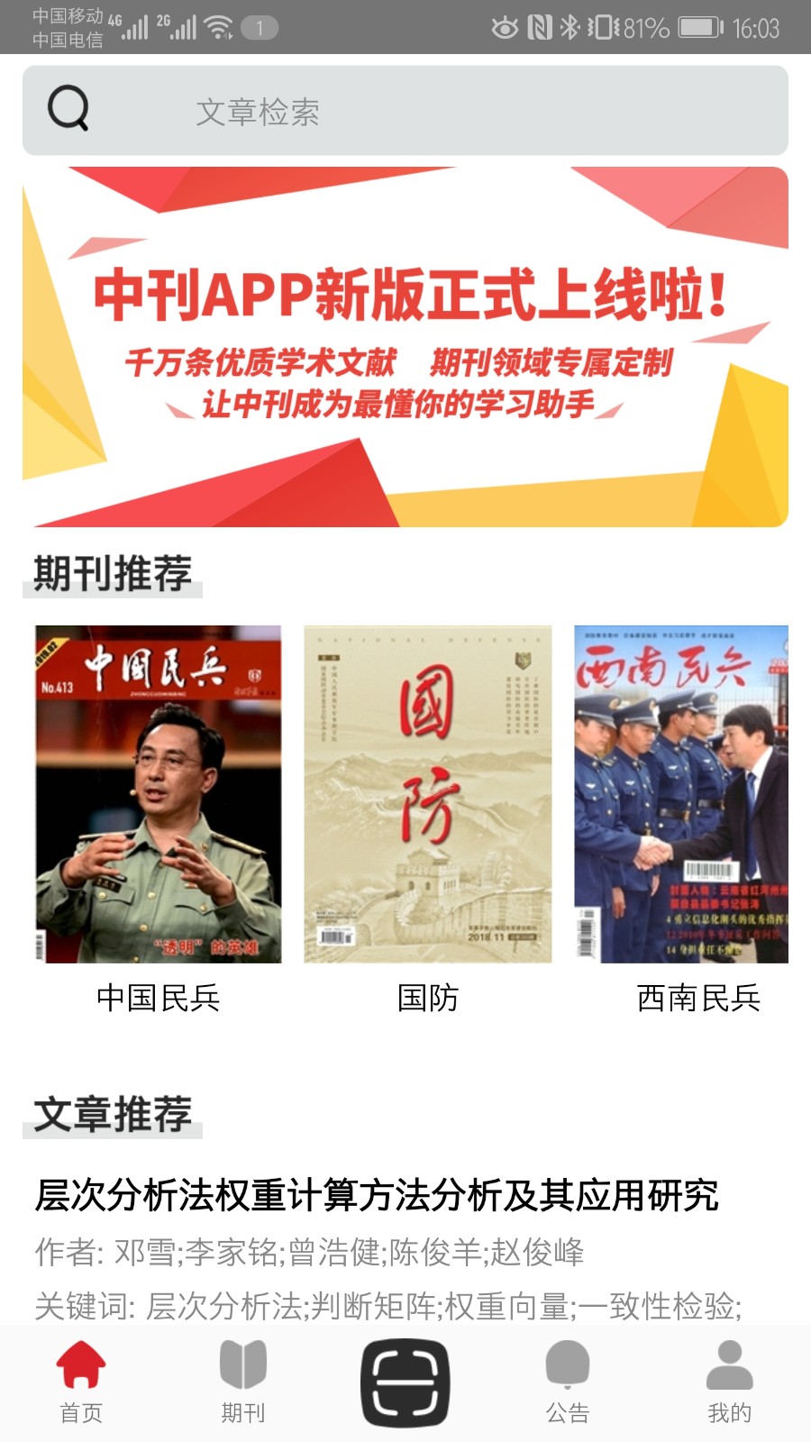 中文期刊助手 截图3