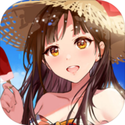 夏日偶像小游戏  v1.0