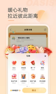 绿洲聊天软件 截图3