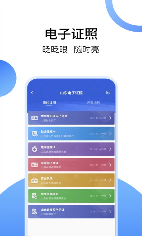 爱山东养老金认证人脸识别app 截图1