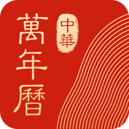 中华万年历纯净版 v8.7.8