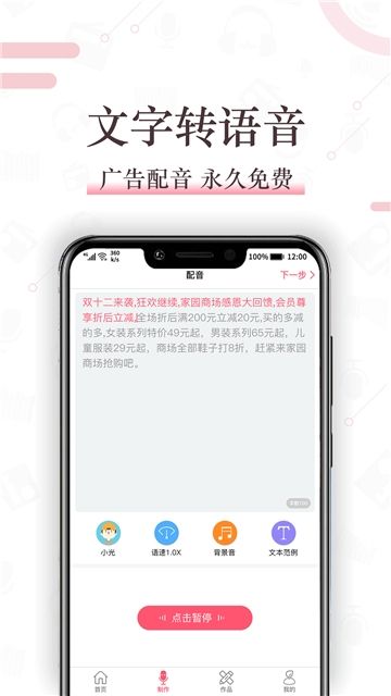 配音神器app安卓版 v2.1.06 截图2