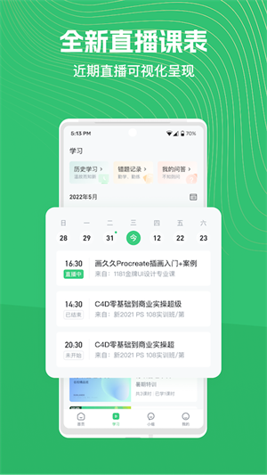 阔知学堂 截图1