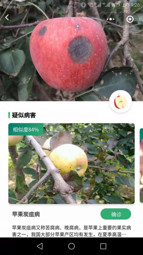口袋农库 截图1