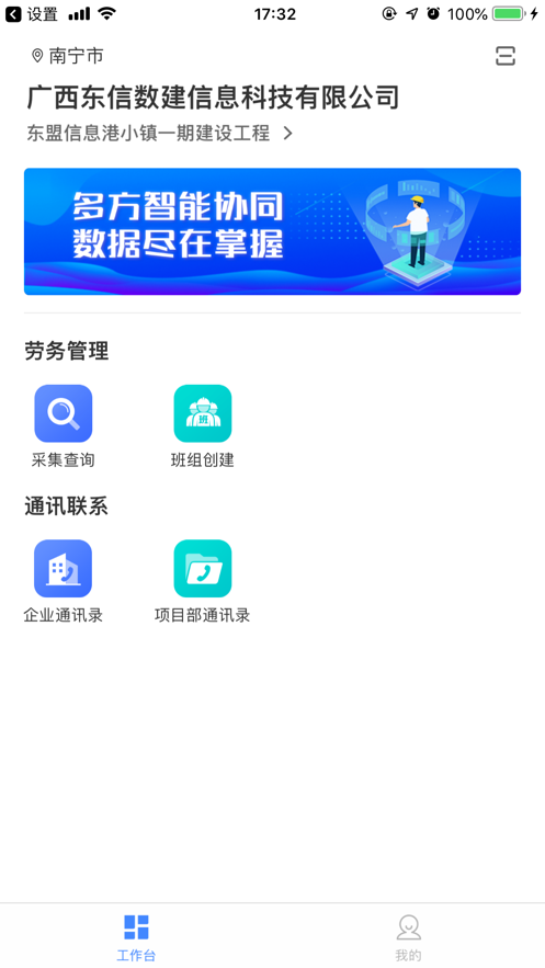 桂建通企业端app 截图1