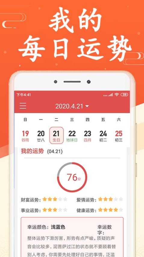 吉利日历万年历app