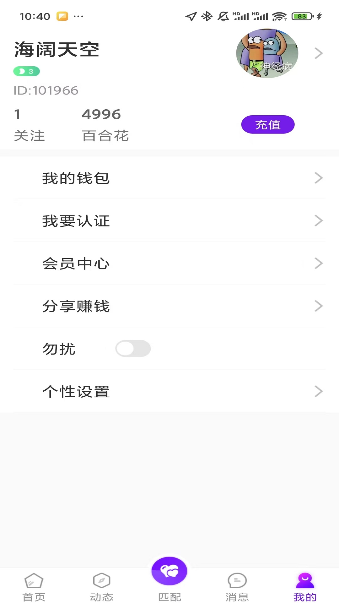 心邻社交 截图4
