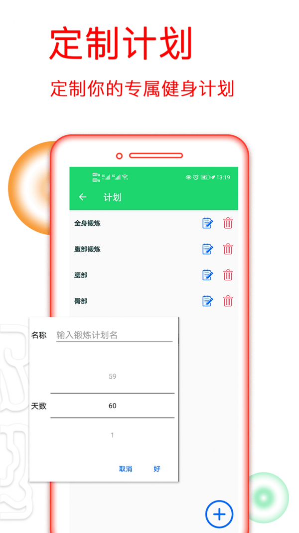 运动健身计划app 截图4