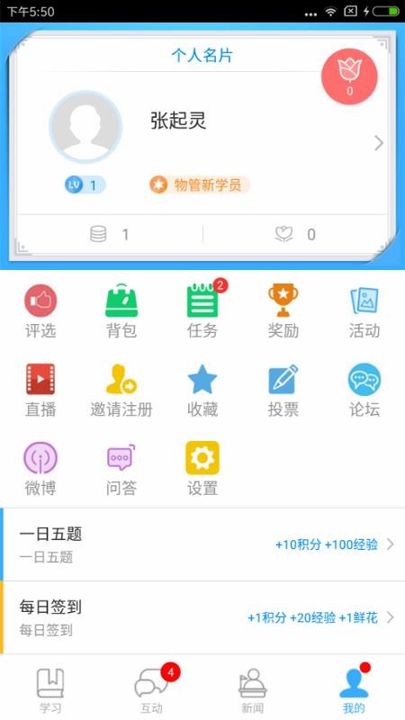 中物教育 截图4