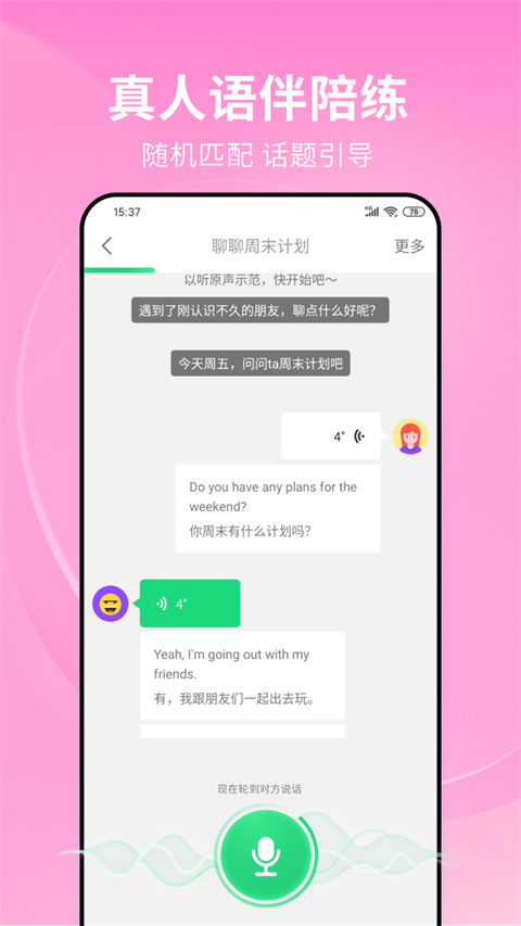 英语流利说app免费下载 截图4