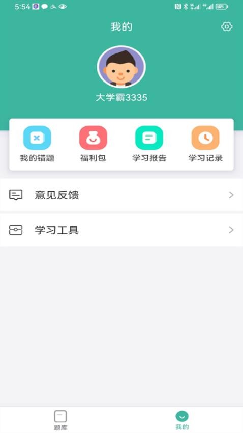 考研刷题库APP v1.0.2