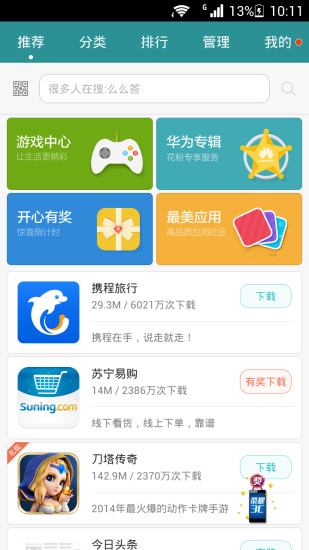 华为应用市场 截图3