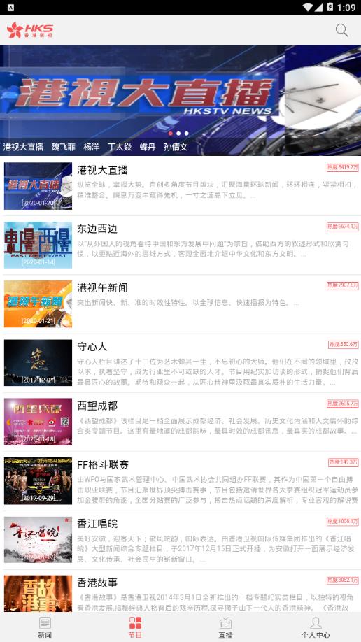 香港卫视app最新版 截图3