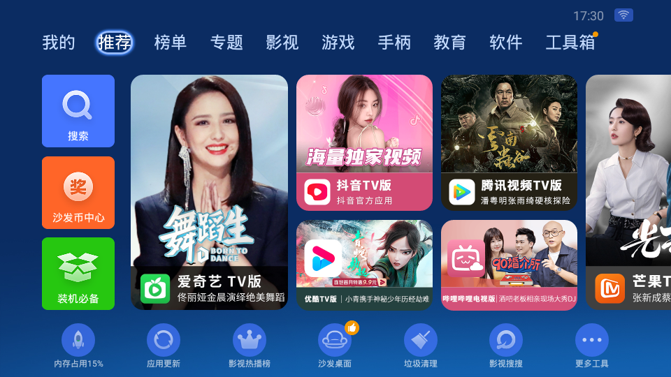 沙发管家tv版app 截图7