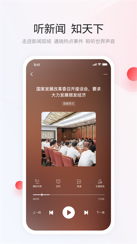 一点资讯app最新版