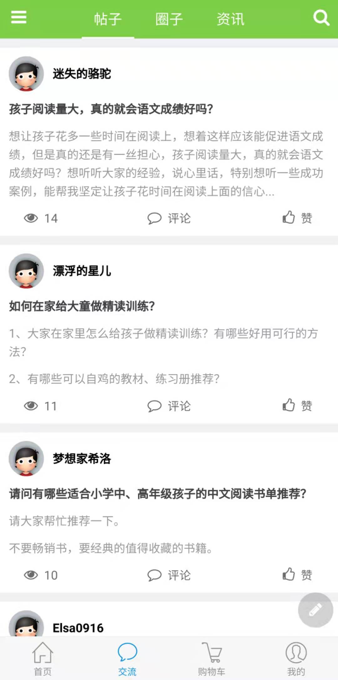 爱贝淘淘 截图4
