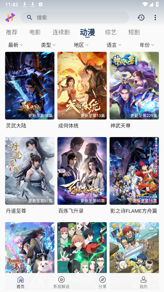 黑云影视官方最新版本 截图3