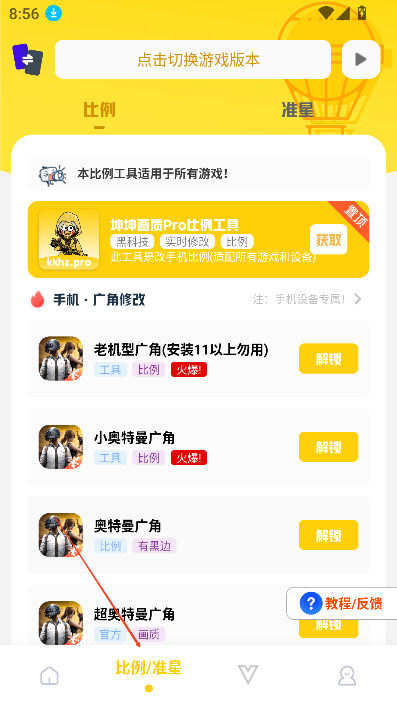 坤坤画质助手5.0最新版本 截图4
