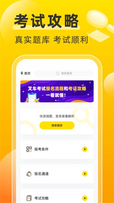 叉车考试宝典免费版 截图5