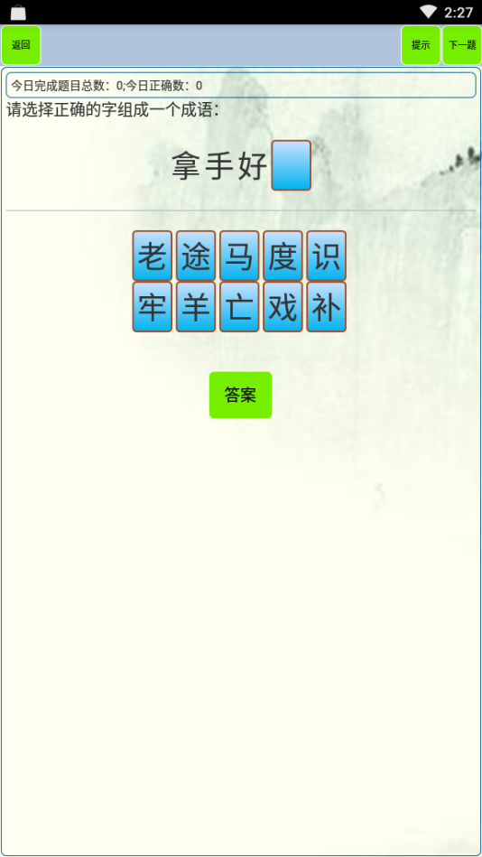 小学生成语 截图2