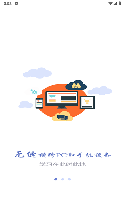 长沙理工大学网络教学平台 截图3