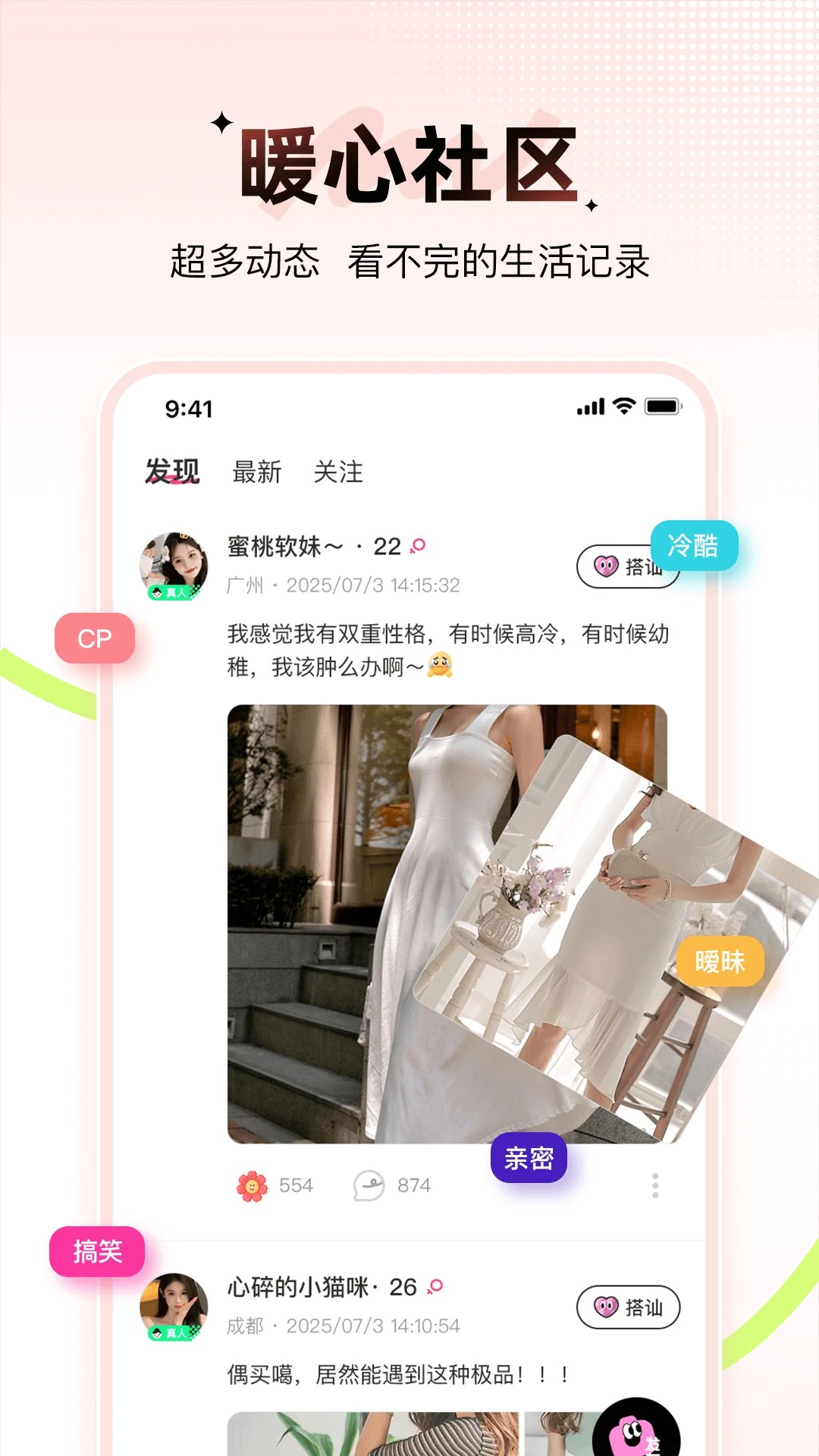 羞聊手机版 截图3