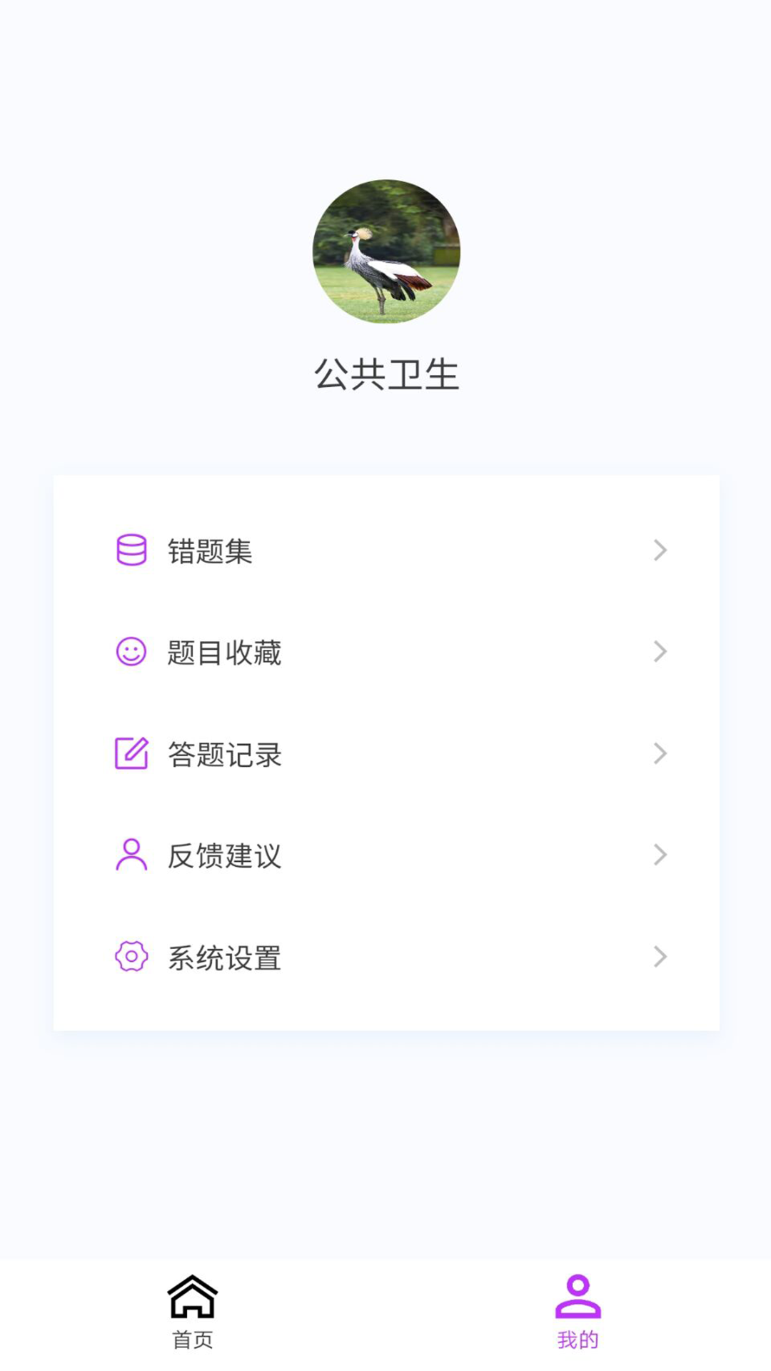 公共卫生新题库app