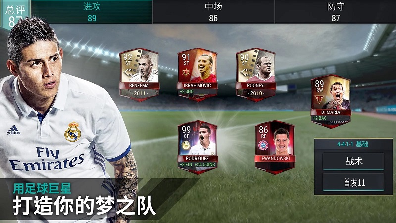 FIFA Mobile(国际足联移动足球) 截图2