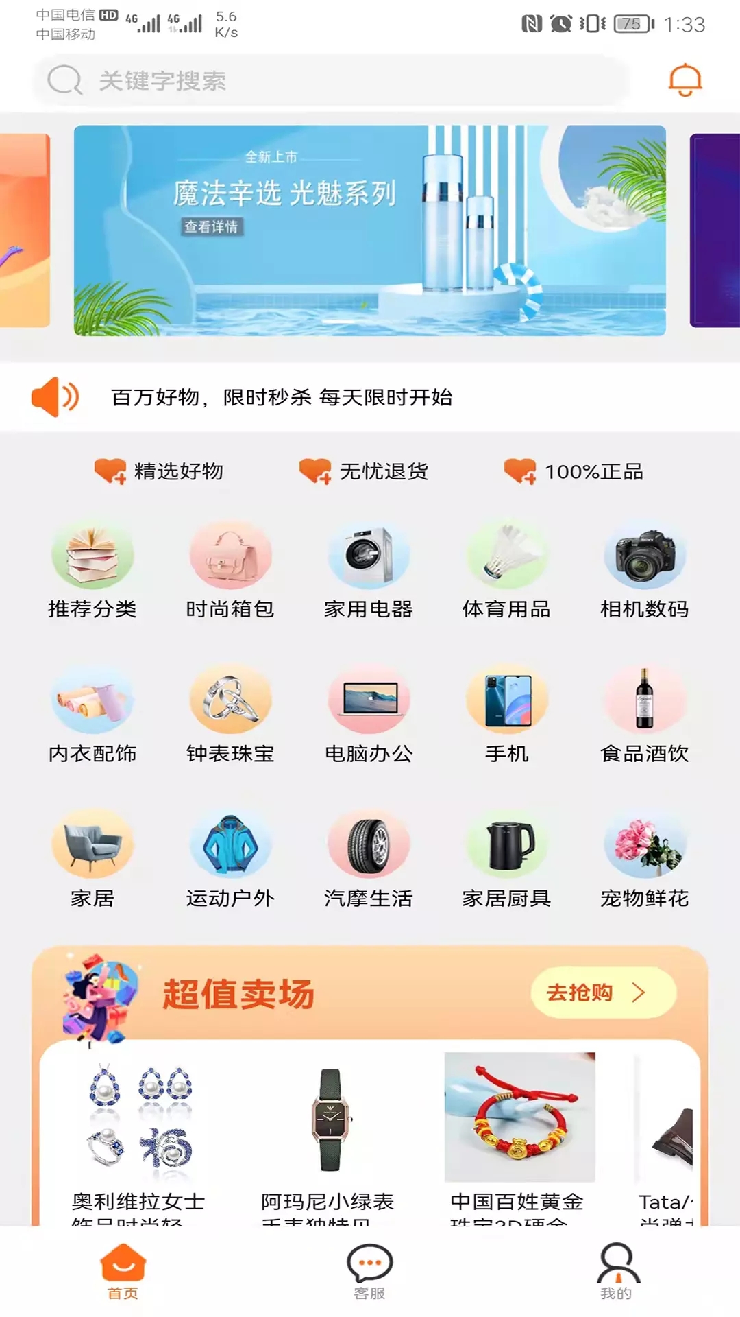 魔法辛选 截图2