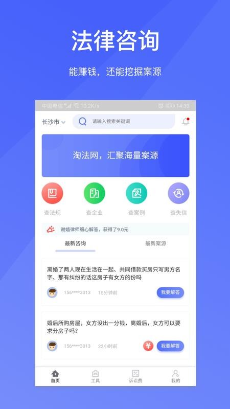 淘法律师端app v5.5.24