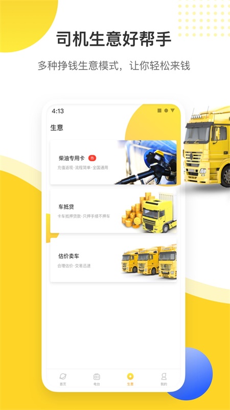 道上 截图2