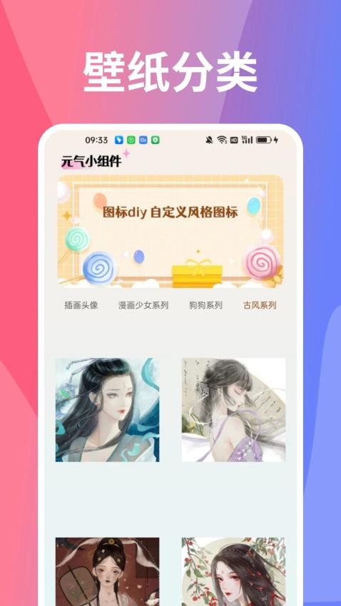 小精灵美化大师免费版 截图1