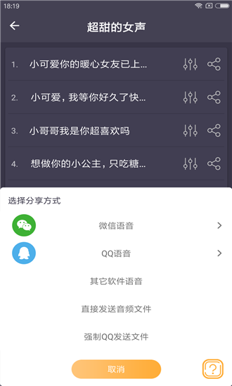 派大星变声器 截图2