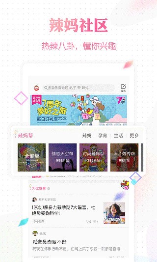 辣妈帮最新版 截图3