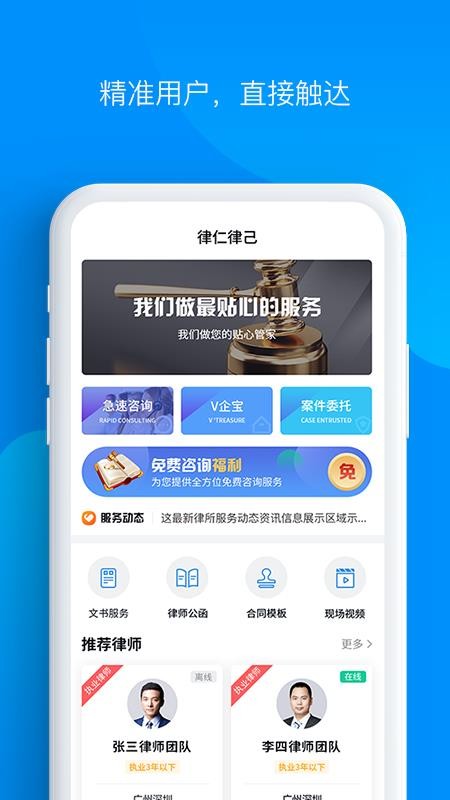 律仁律己app v0.1.58 截图2