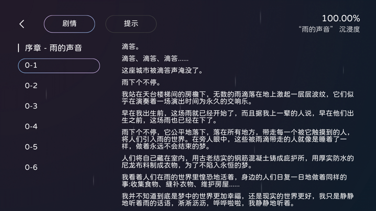 Milthm音游 截图8