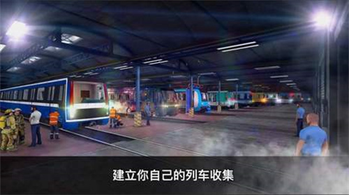 城市地铁驾驶员 截图2